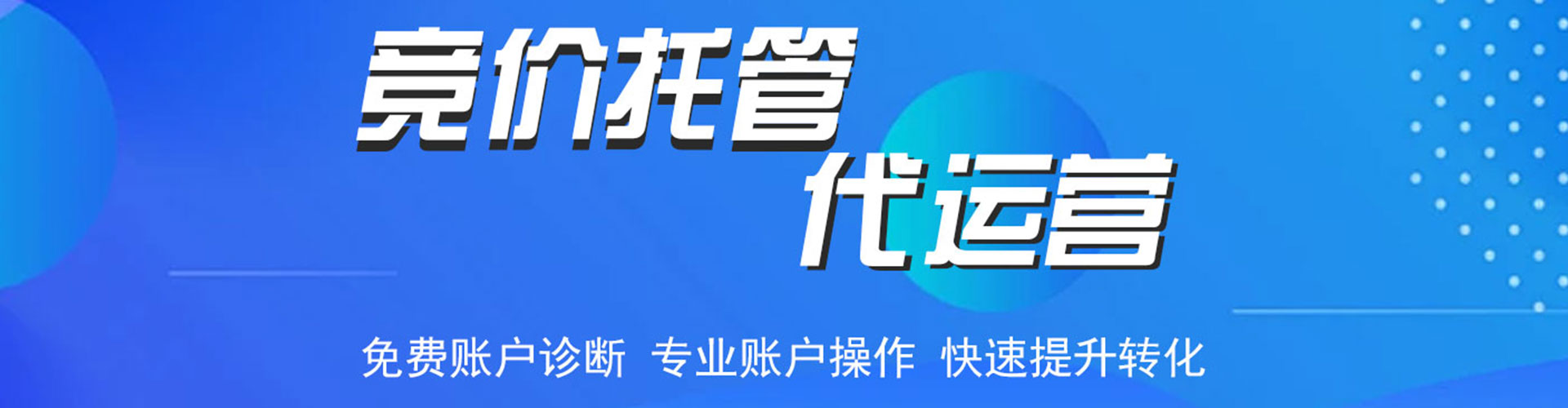 嘉禾sem竞价
